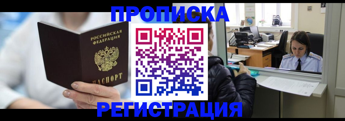 прописка от собственника в Судаке