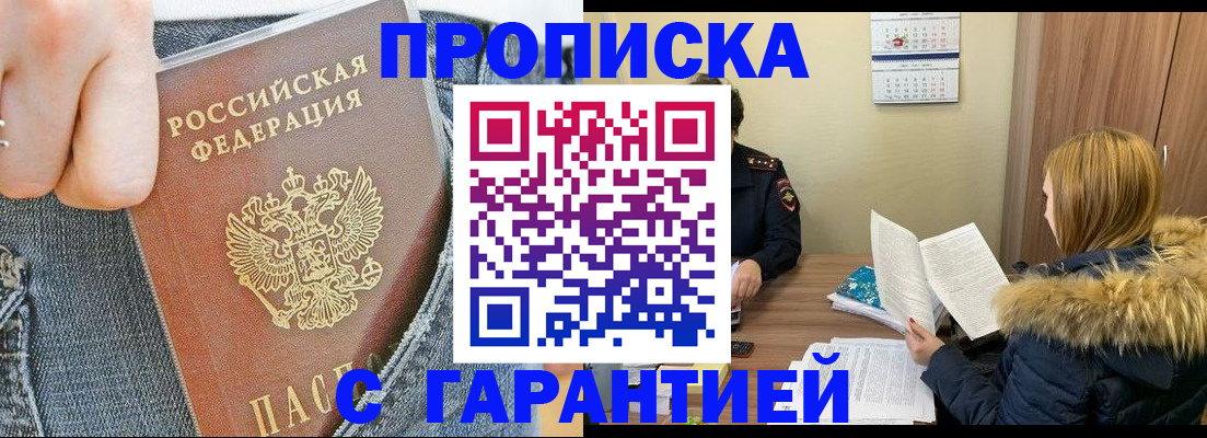 прописка 2025 в Судаке